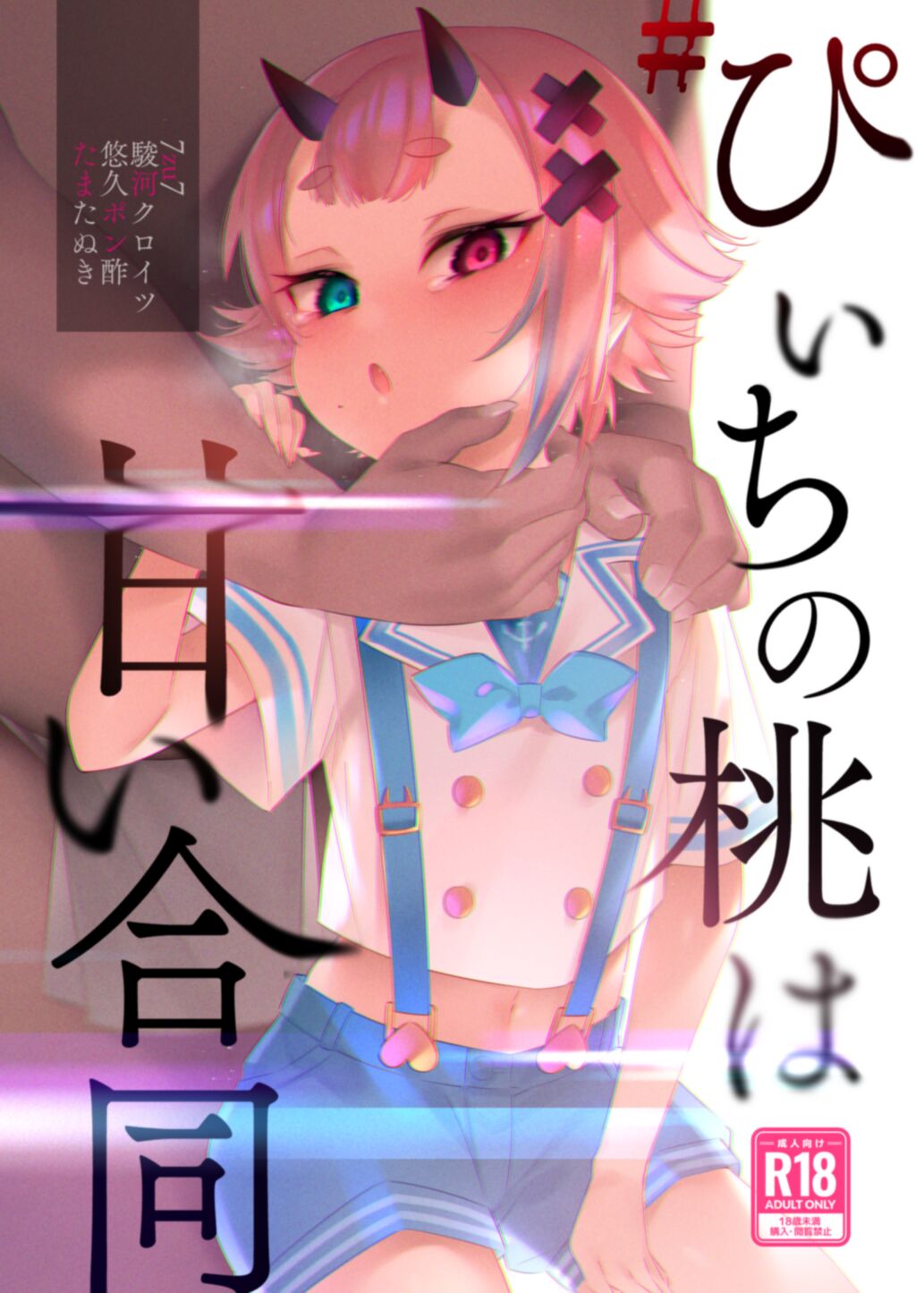 #Piichi no Momo ha Amai Goudou page 1 full