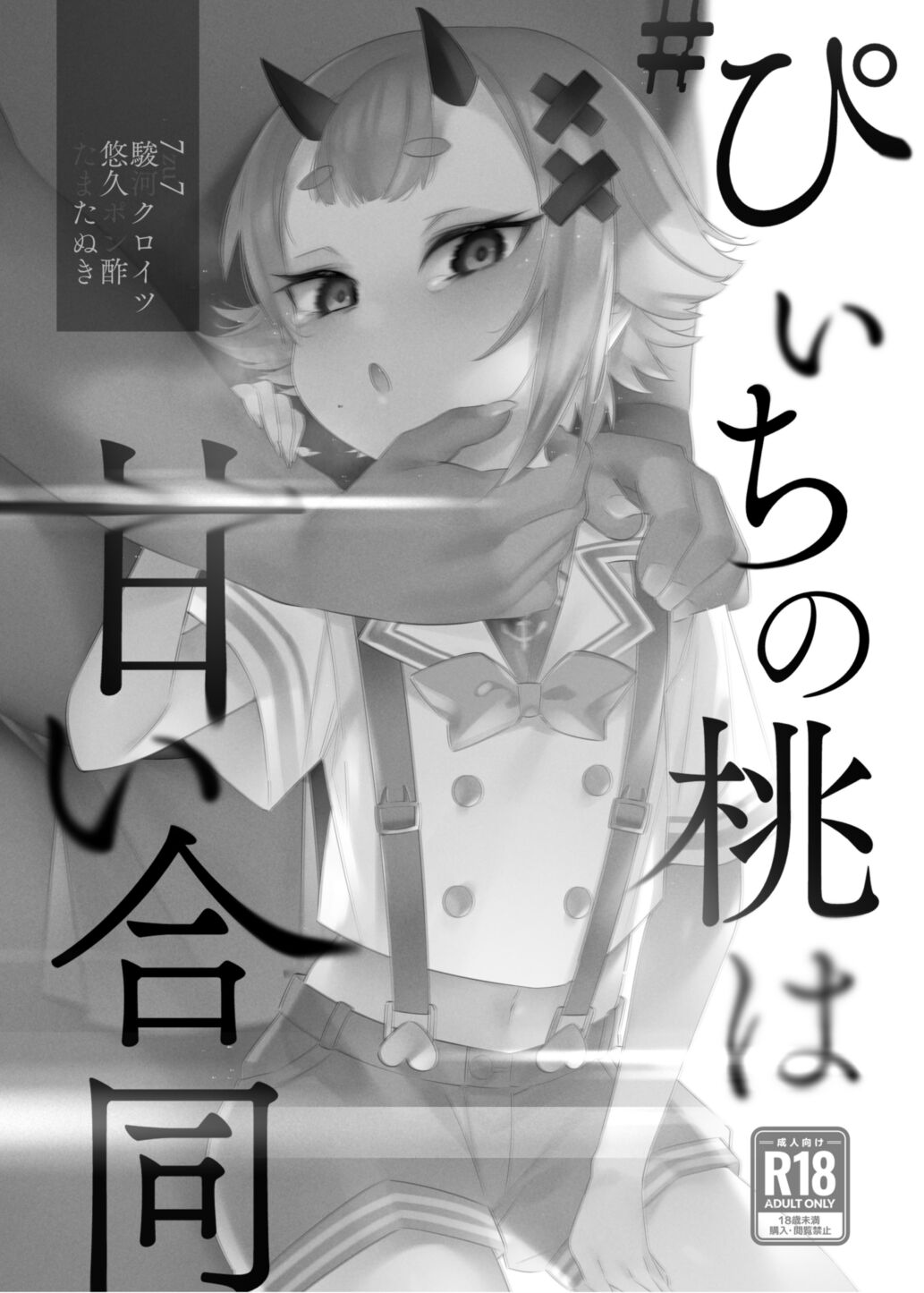 #Piichi no Momo ha Amai Goudou page 2 full