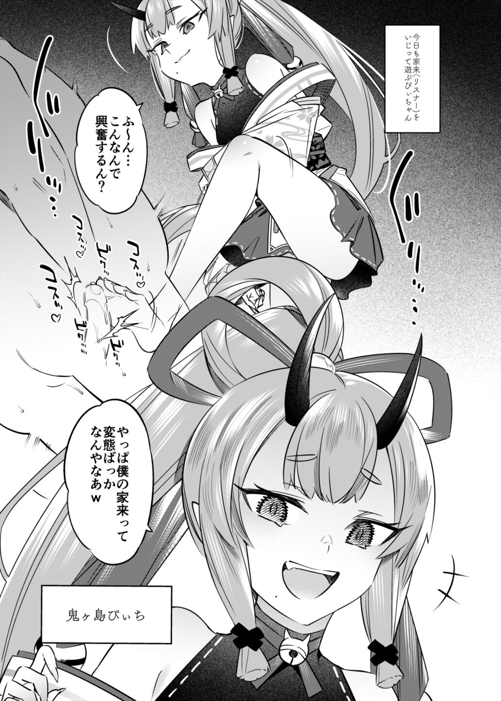 #Piichi no Momo ha Amai Goudou page 4 full