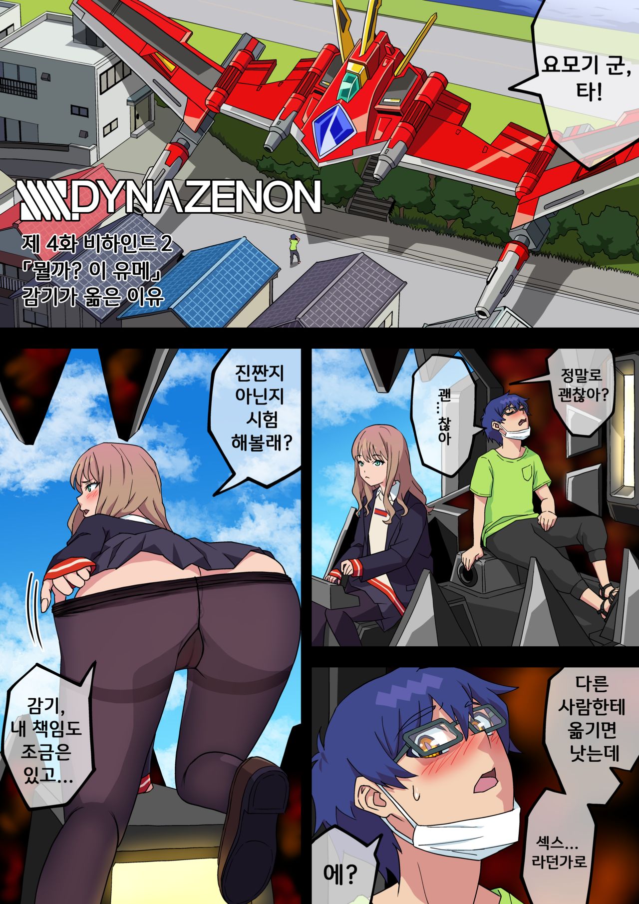 SSSS.DYNAZENON幕の裏 まとめ page 7 full