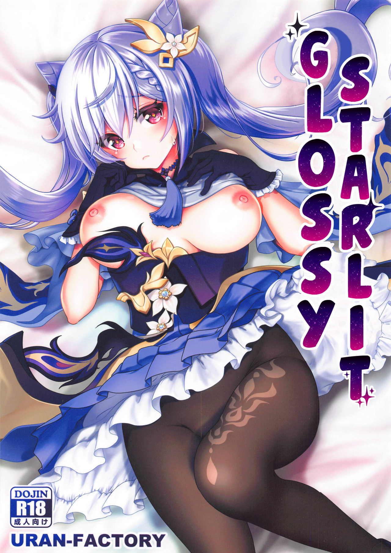 Tsuyameku Hareboshi | Glossy Starlit page 2 full