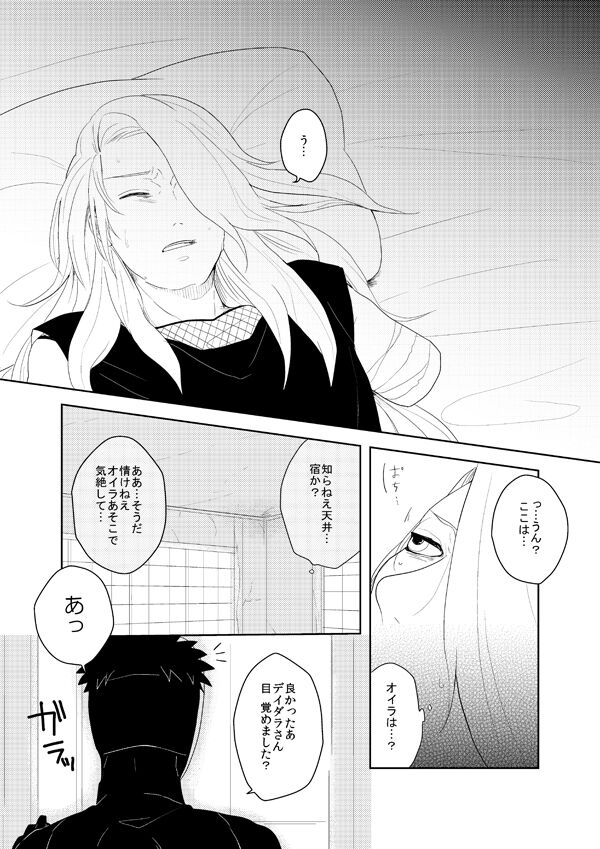 誰もしらない影のいろ page 10 full