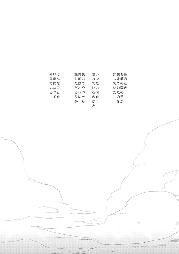 誰もしらない影のいろ page 2 full