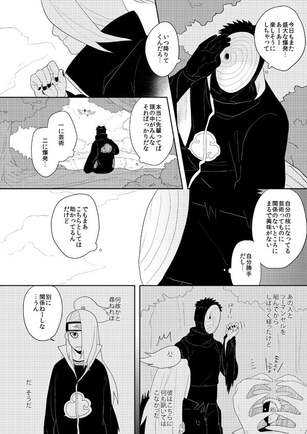 誰もしらない影のいろ page 3 full
