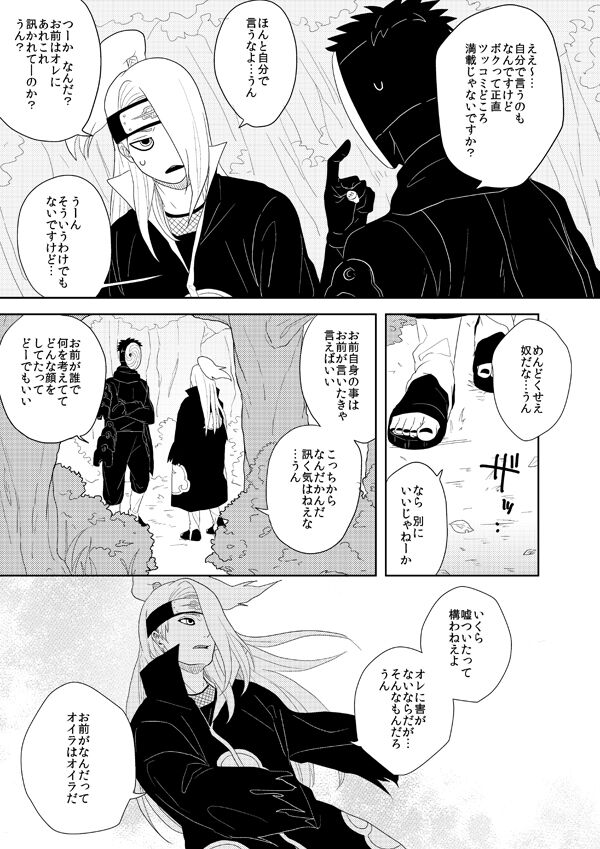 誰もしらない影のいろ page 4 full