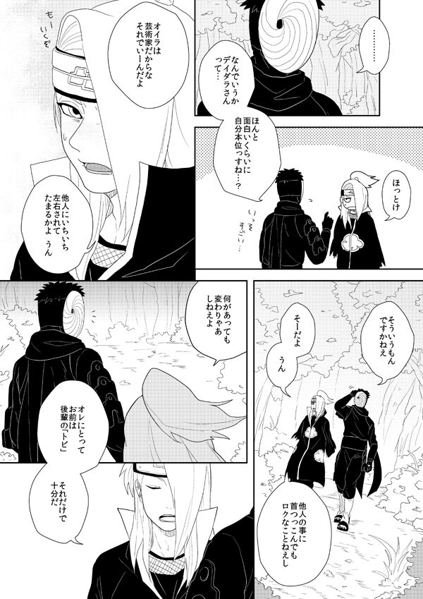誰もしらない影のいろ page 5 full