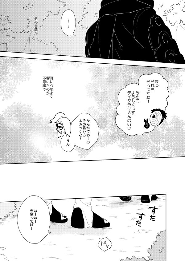誰もしらない影のいろ page 6 full
