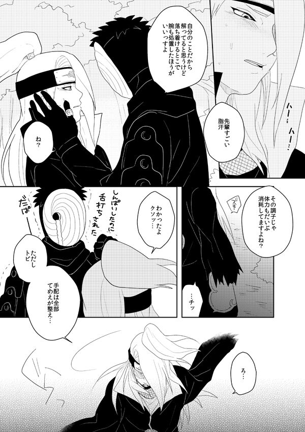 誰もしらない影のいろ page 8 full