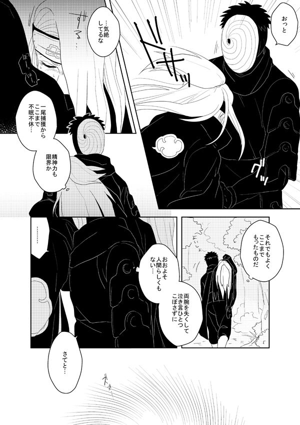 誰もしらない影のいろ page 9 full