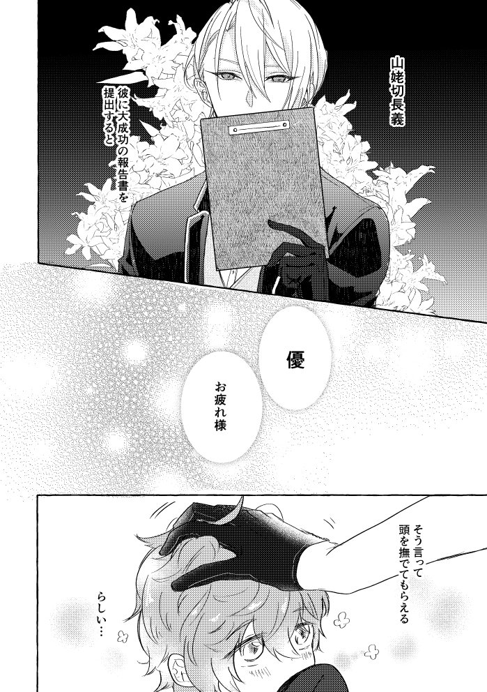 Ore No Honka Wa Yoshiyoshi Ga Umai! page 4 full