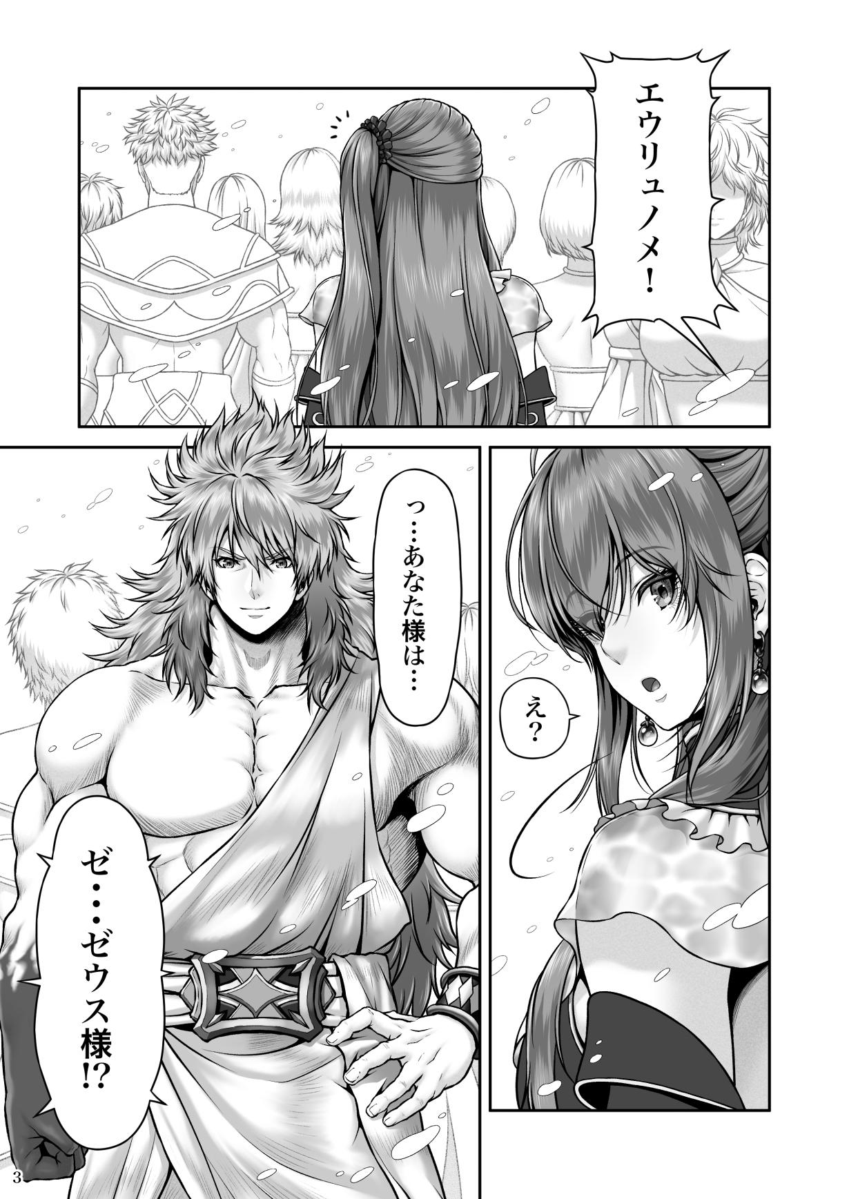 RETURN THE FAVOR ~Ai to Bouyoku no Ongaeshi~ page 5 full