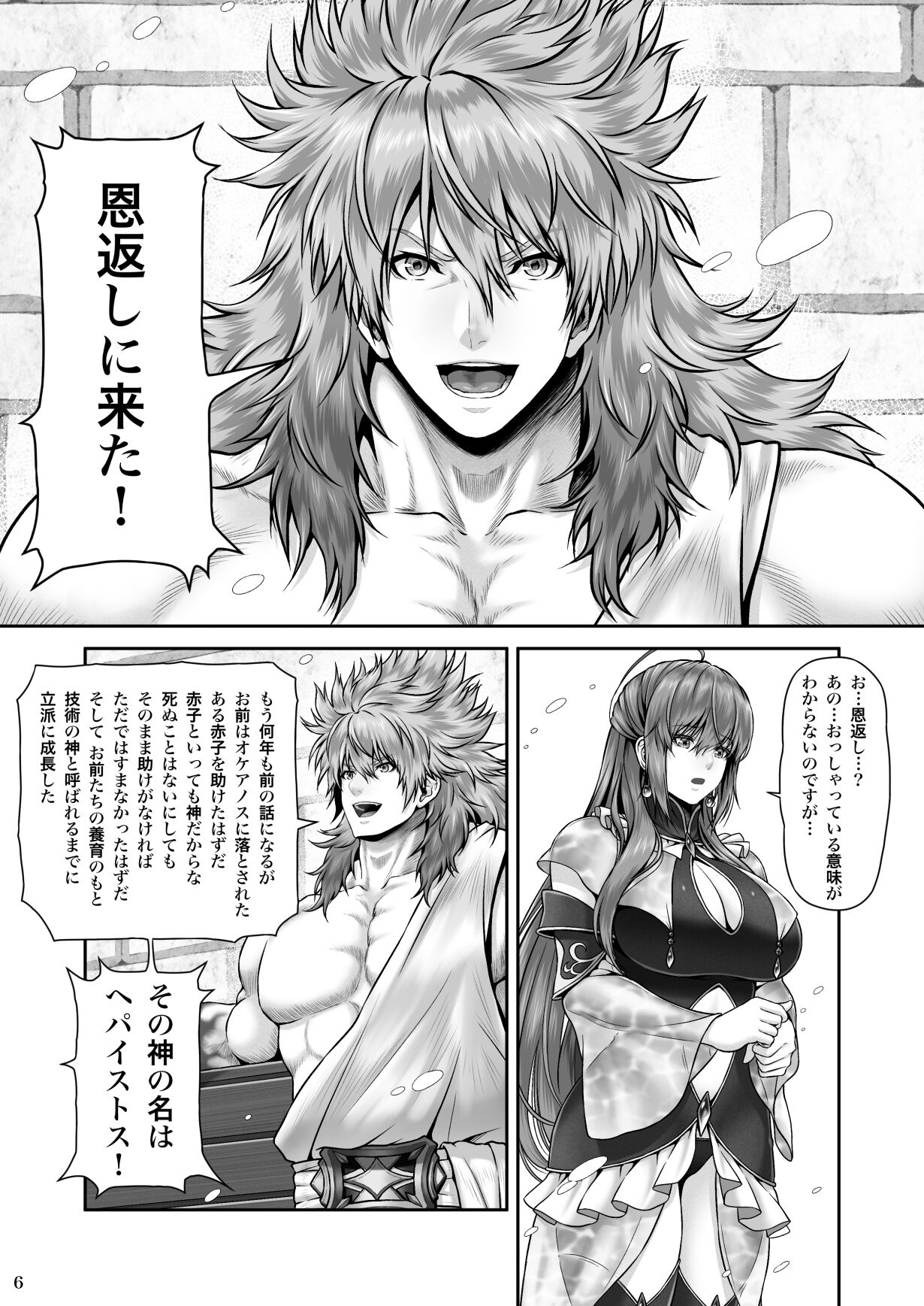 RETURN THE FAVOR ~Ai to Bouyoku no Ongaeshi~ page 8 full