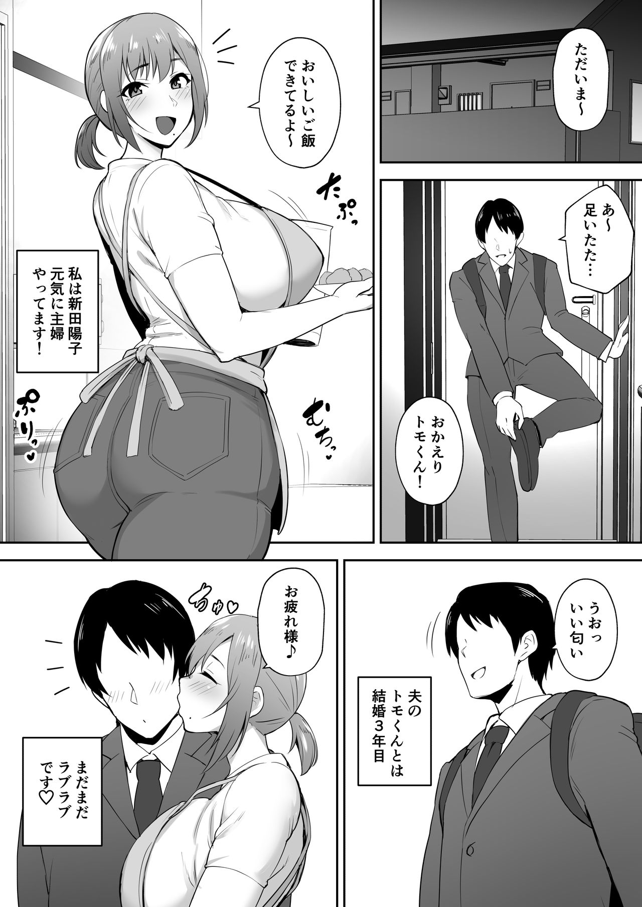 Hitodzuma NTR 2 page 1 full