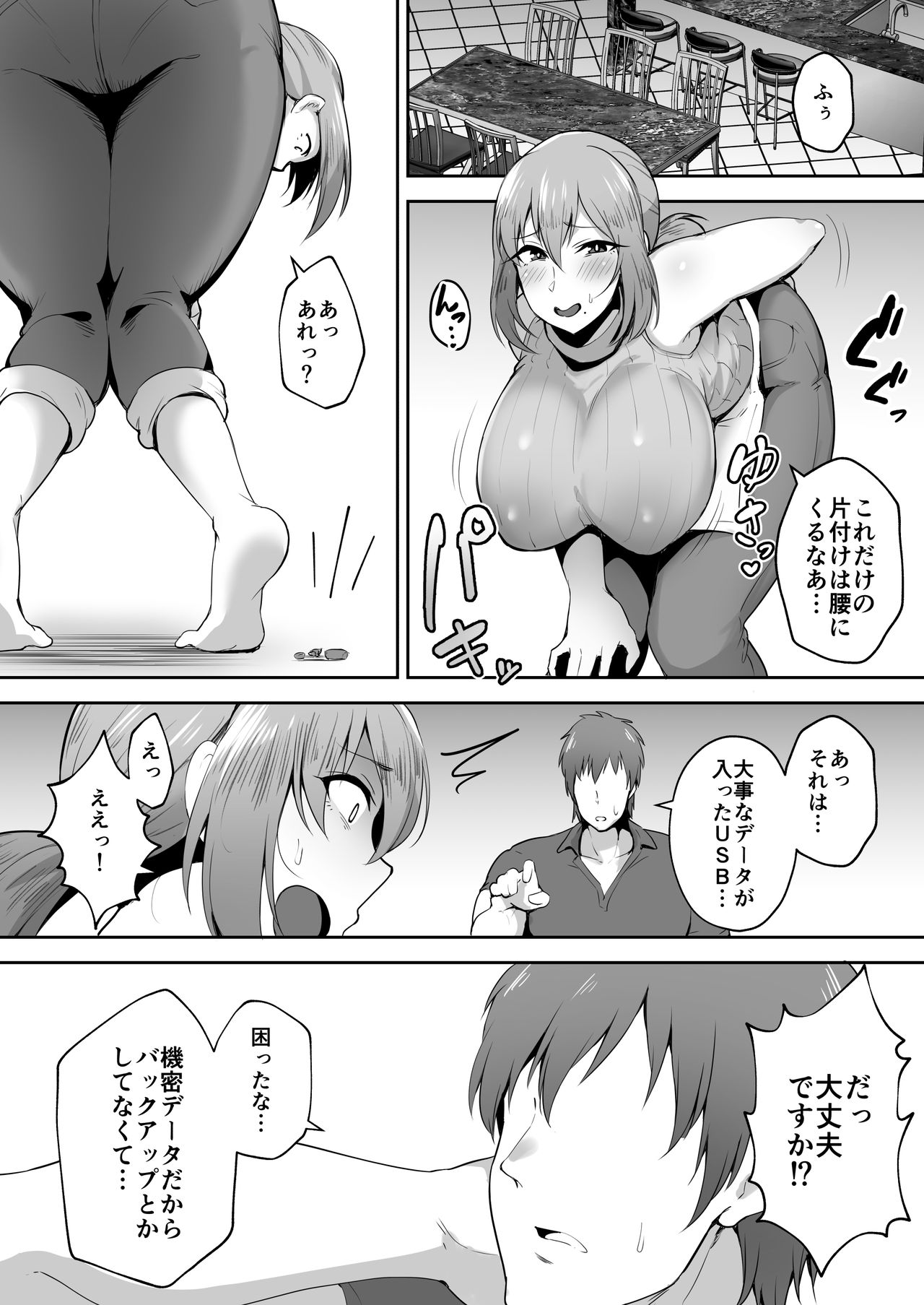 Hitodzuma NTR 2 page 7 full