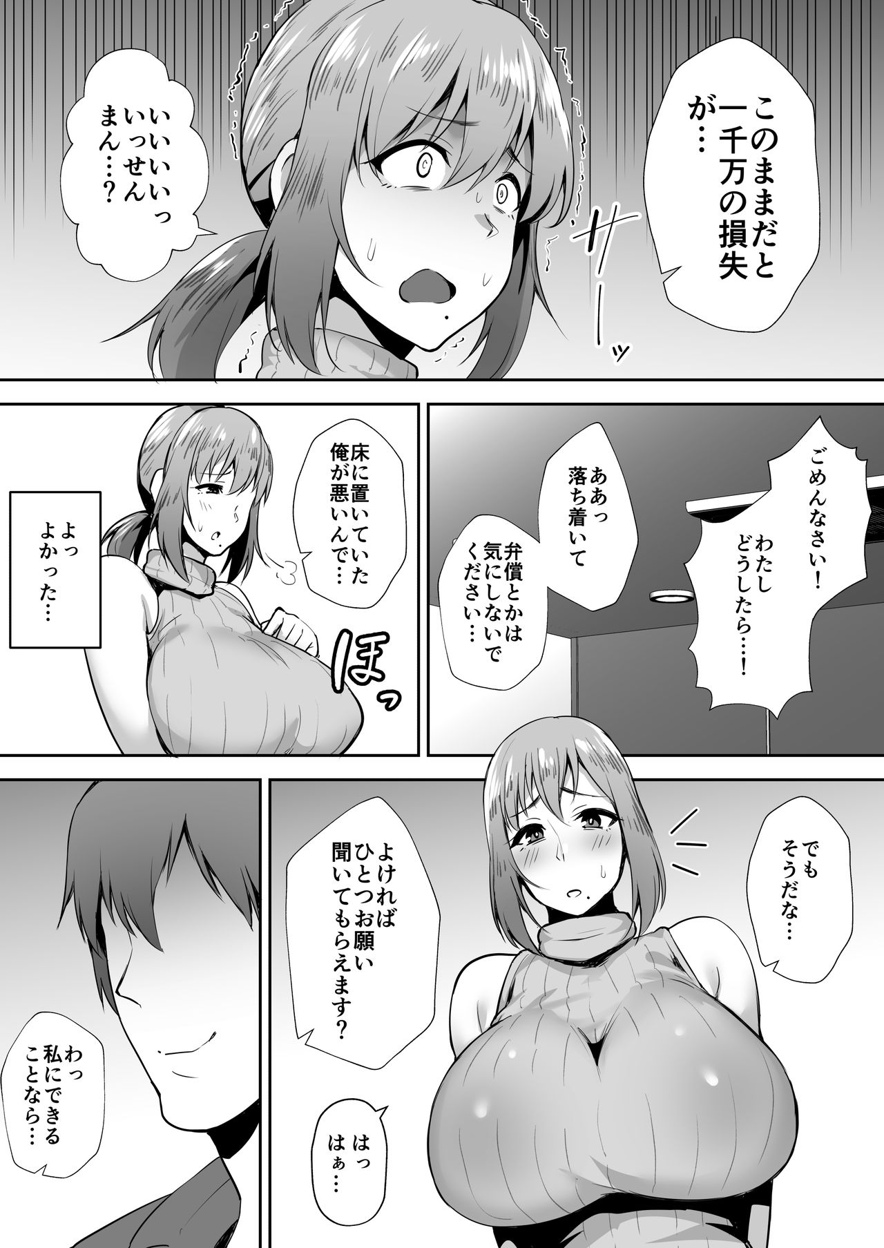 Hitodzuma NTR 2 page 8 full
