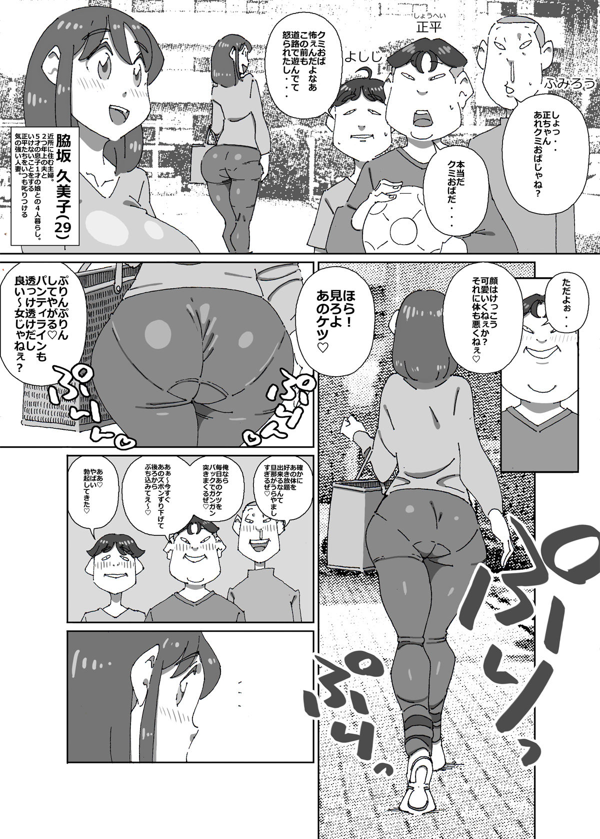 イクぜ 正ちゃん page 3 full