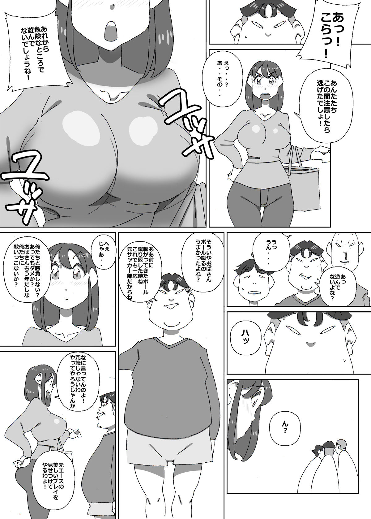イクぜ 正ちゃん page 4 full