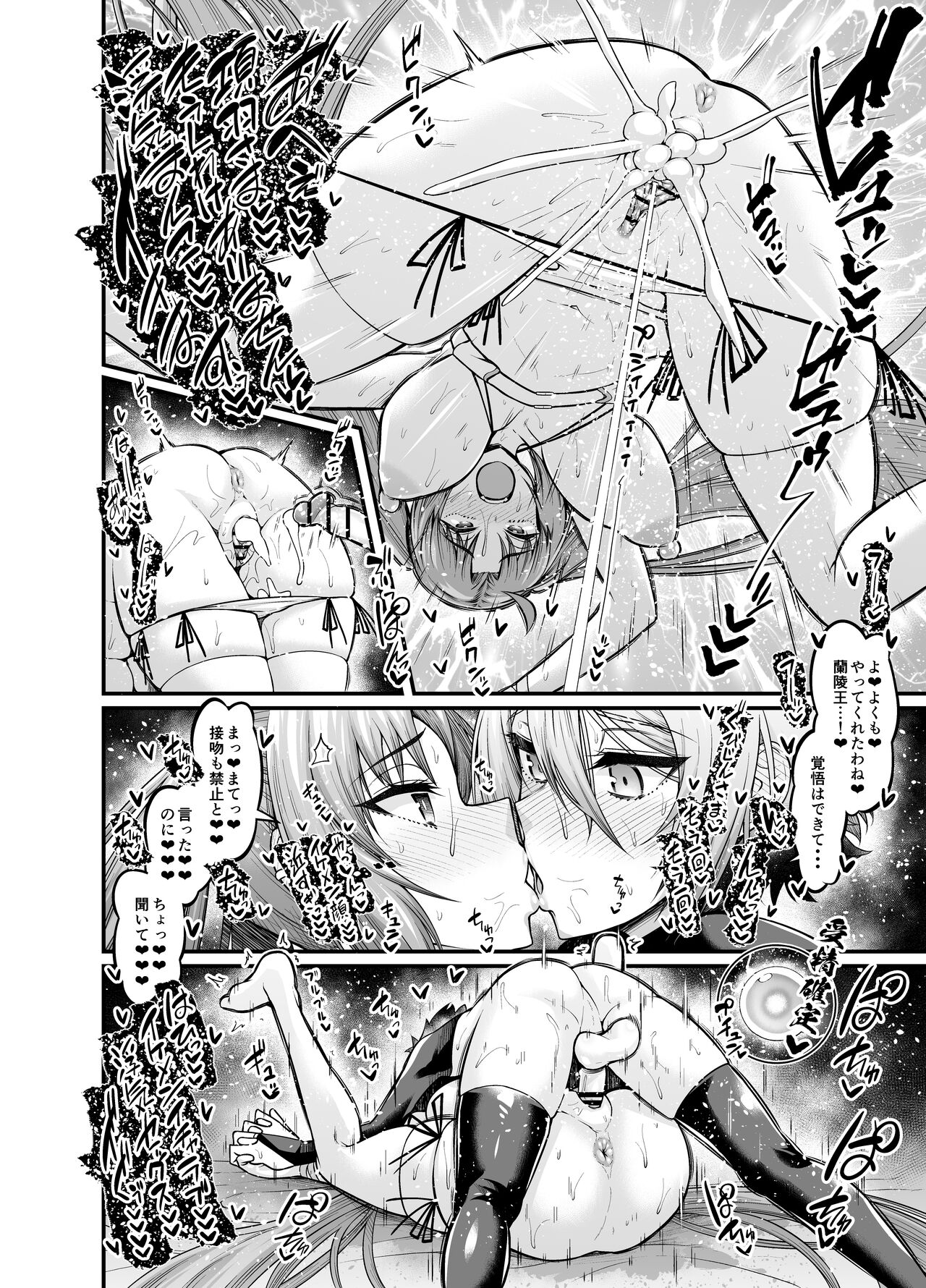 osore bijin, ranryōō to uwakisekkusu suru page 4 full