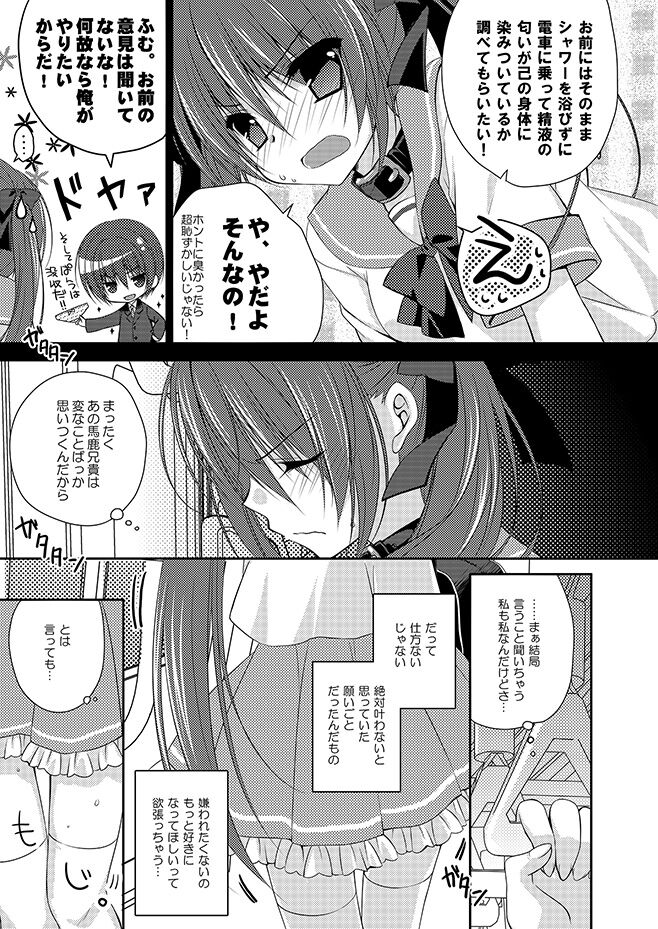妹調教日記再録集【総集編】 page 10 full