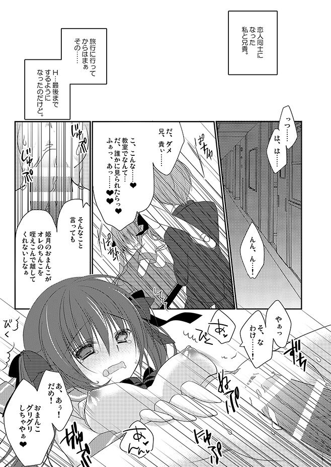 妹調教日記再録集【総集編】 page 6 full