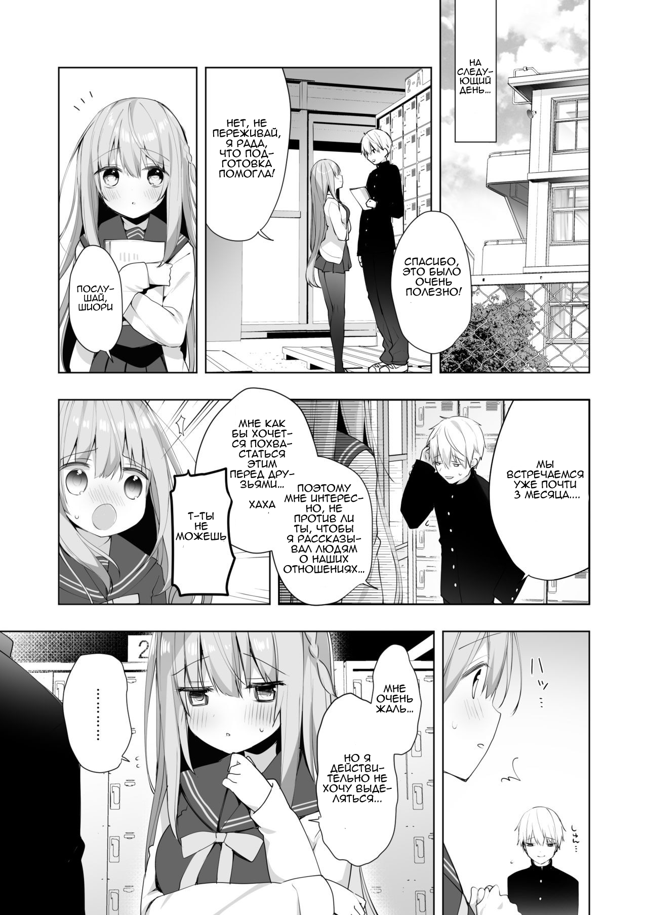 Kouhai Danshi ni Netorare SEX ~Sourou Kareshi ja Monotarinai~ page 5 full