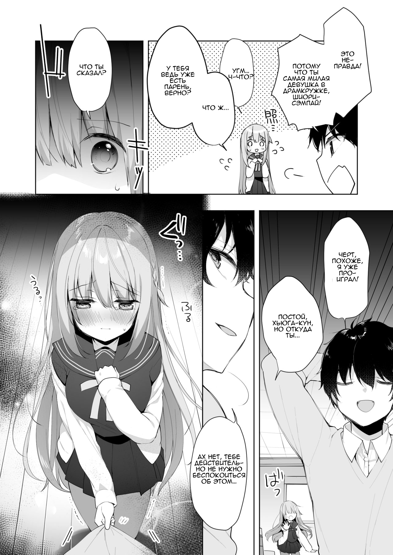 Kouhai Danshi ni Netorare SEX ~Sourou Kareshi ja Monotarinai~ page 8 full