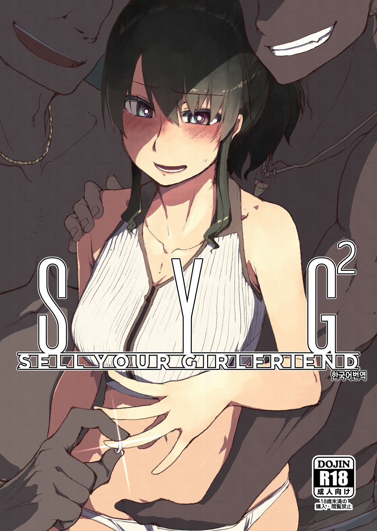 SYG -Sell your girlfriend-2 page 1 full