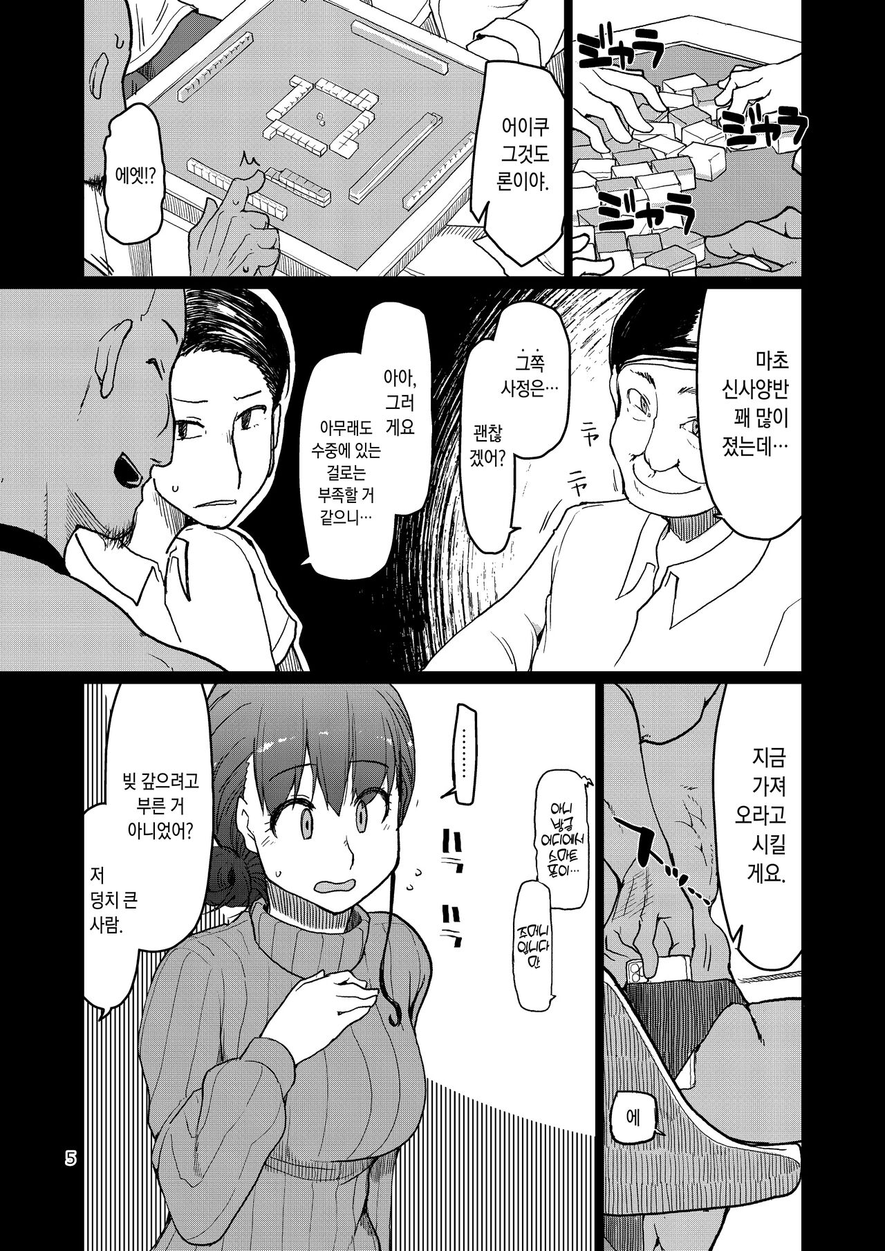 SYG -Sell your girlfriend-2 page 6 full