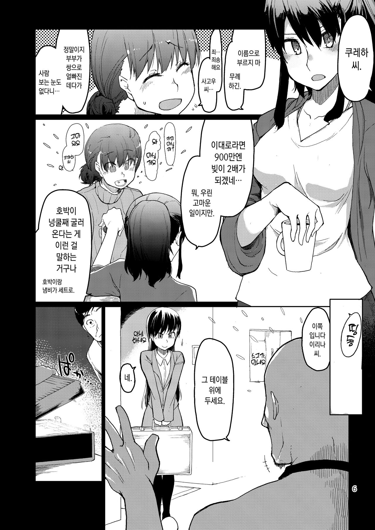 SYG -Sell your girlfriend-2 page 7 full