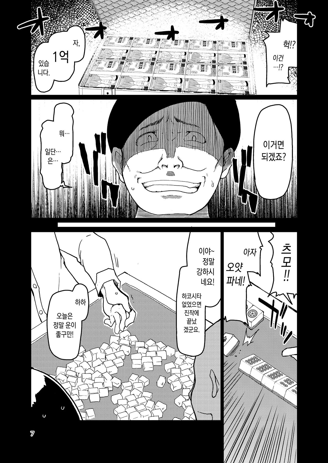 SYG -Sell your girlfriend-2 page 8 full