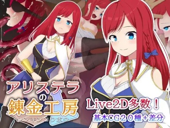 アリステラの錬金工房 cover