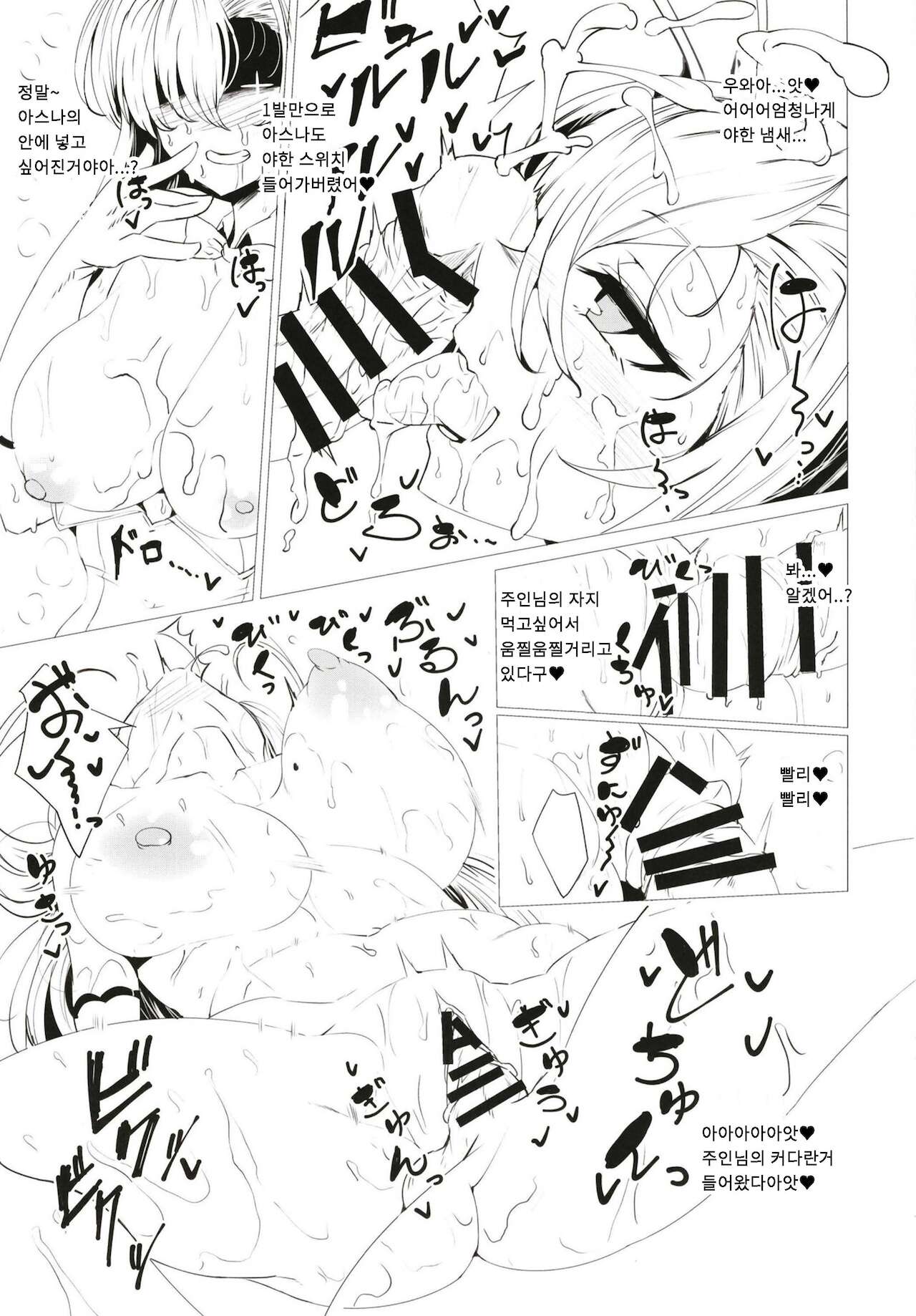 BluArch Bunny-tachi to Ichaicha Ecchi Suru Hon. | 블루아카 바니들이랑 으쌰으쌰 엣찌하는 책. page 10 full