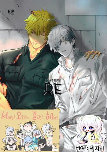 RE Kirahaku kikousairoku cover