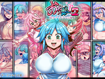 Ochi Musume♪ 2 ~Sokuochi 2-koma CG Shuu~ cover