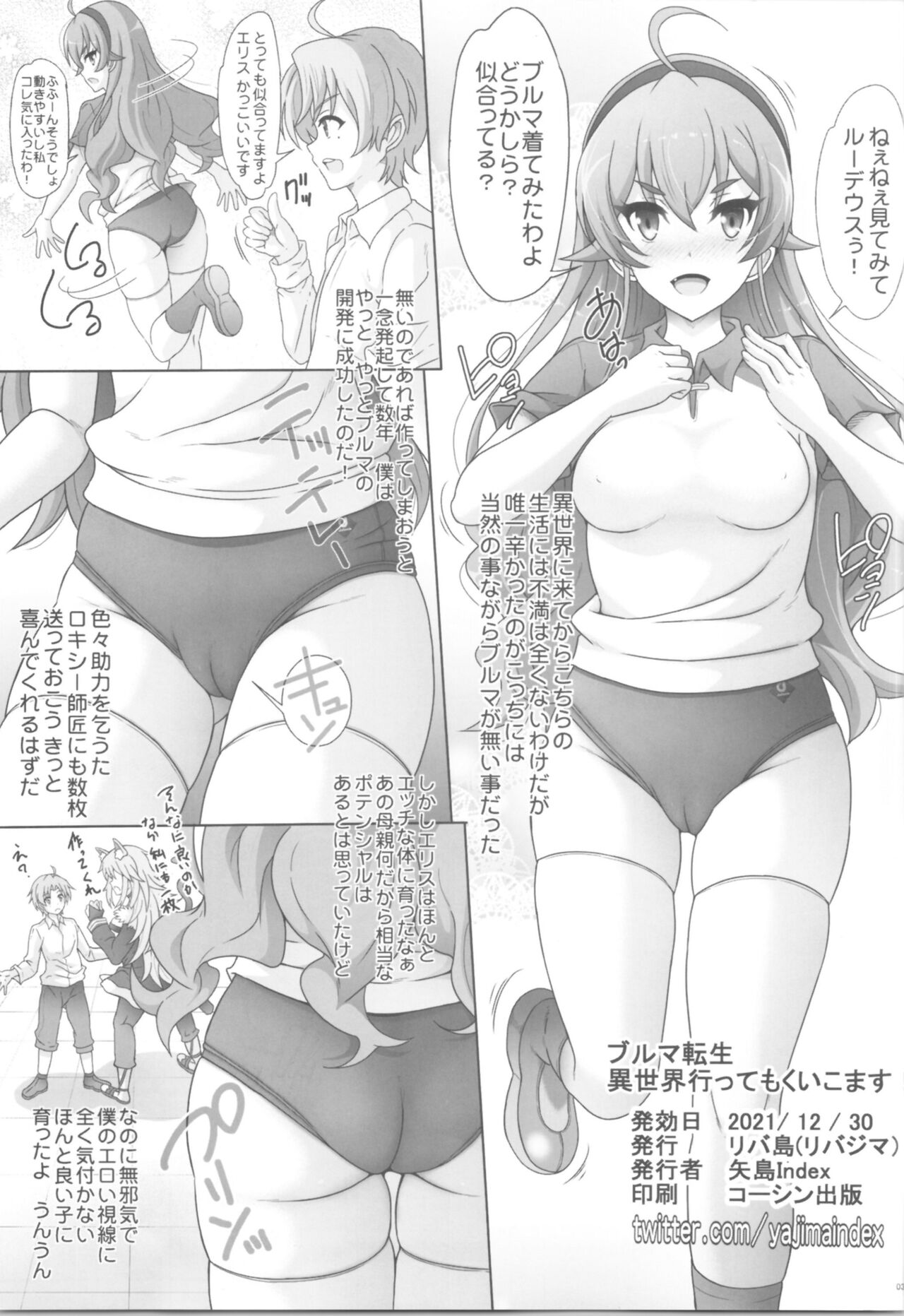Bloomers Reincarnation You can go to another world! page 2 full