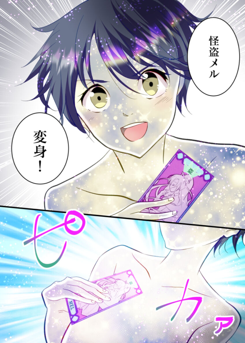 俺が女怪盗メル！？ page 4 full