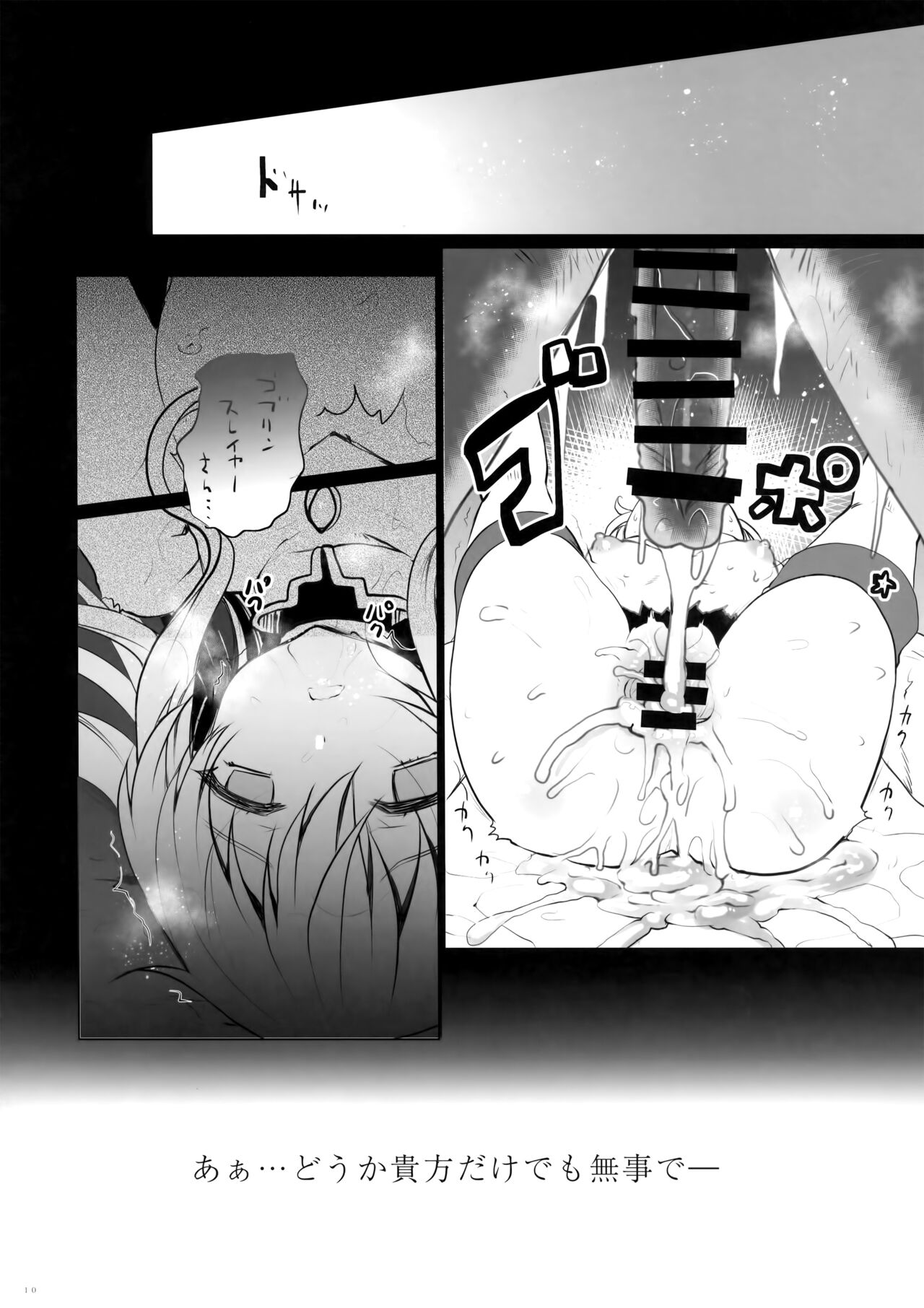 Lost Desired page 10 full