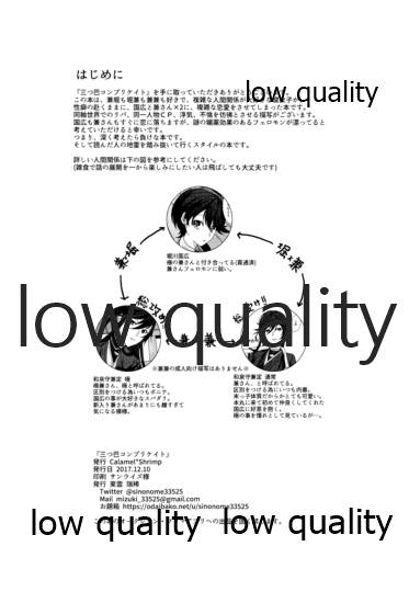 三ツ巴コンプリケイト page 2 full
