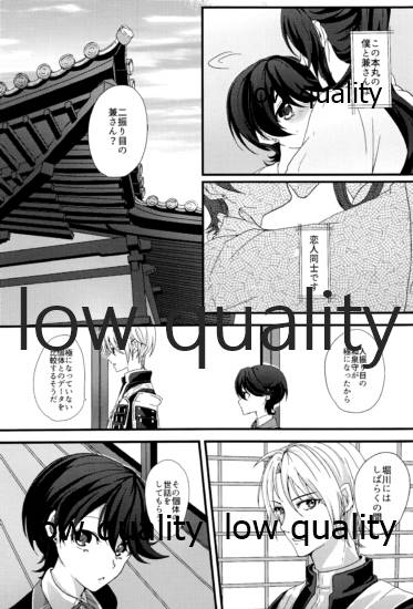 三ツ巴コンプリケイト page 5 full
