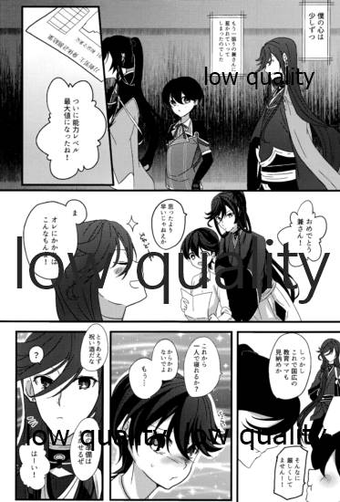三ツ巴コンプリケイト page 8 full