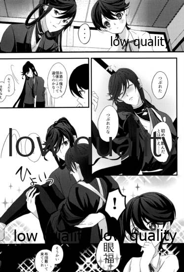 三ツ巴コンプリケイト page 9 full