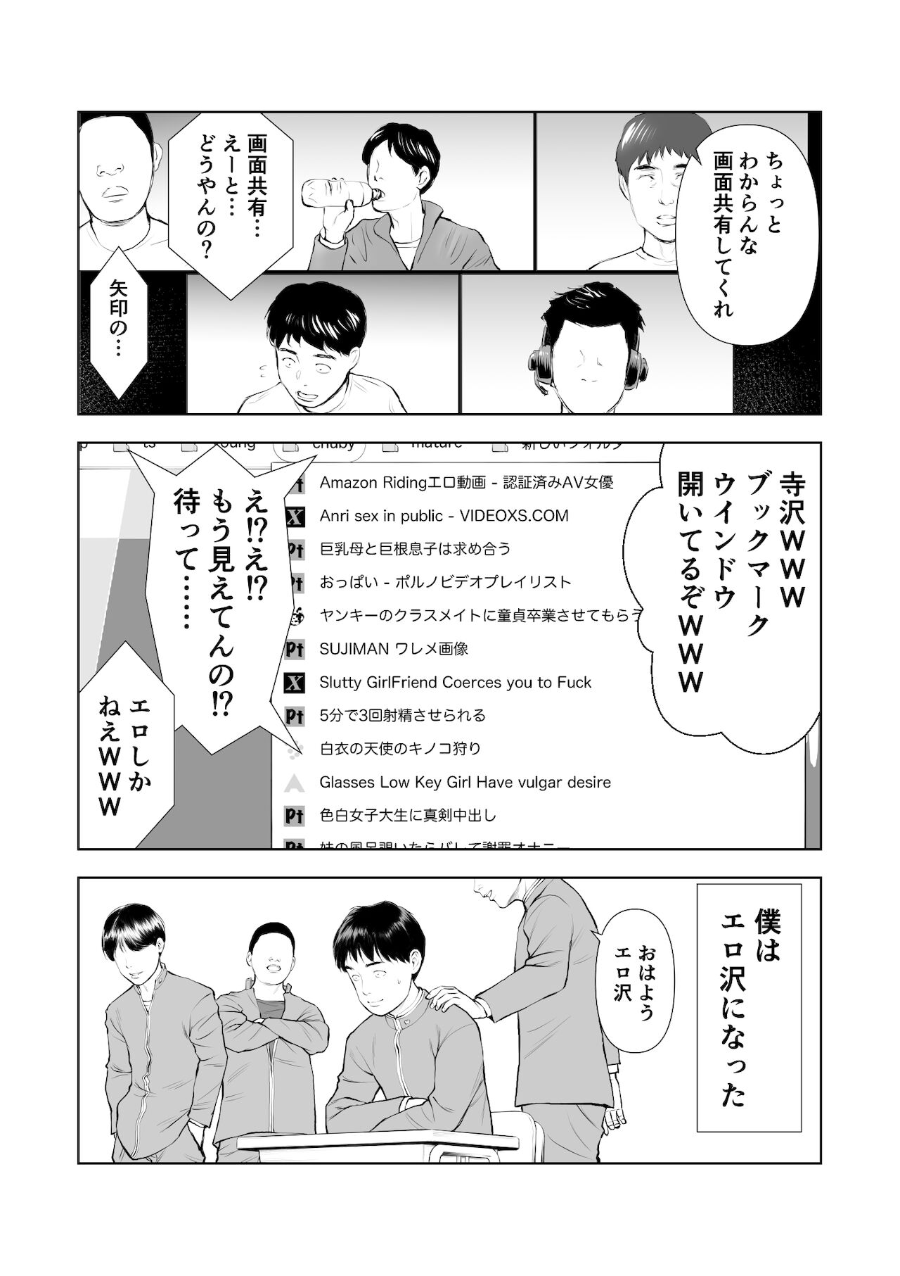 エロ沢になった僕は隠れスケベ女子たちに呼び出された 第1話 page 2 full