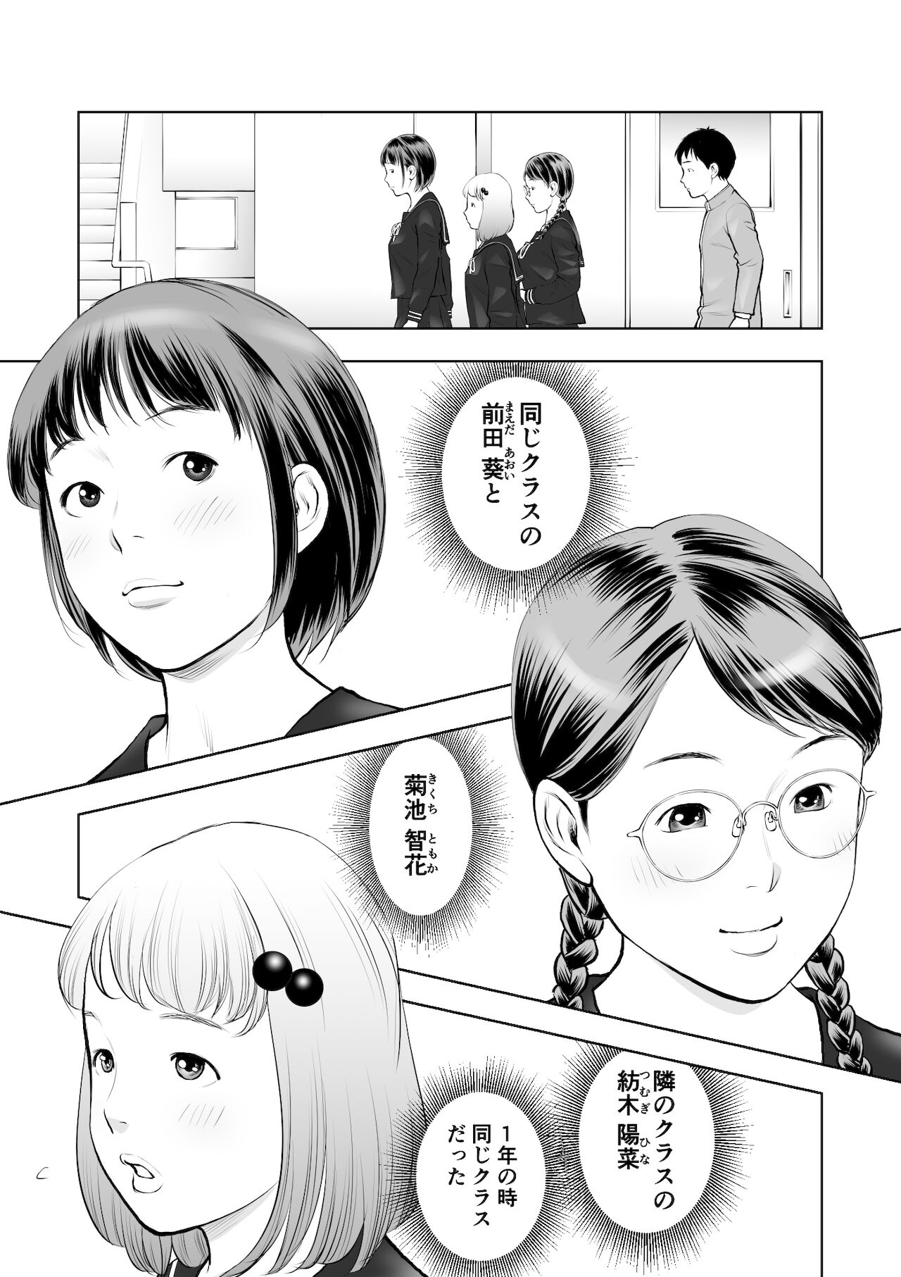 エロ沢になった僕は隠れスケベ女子たちに呼び出された 第1話 page 5 full