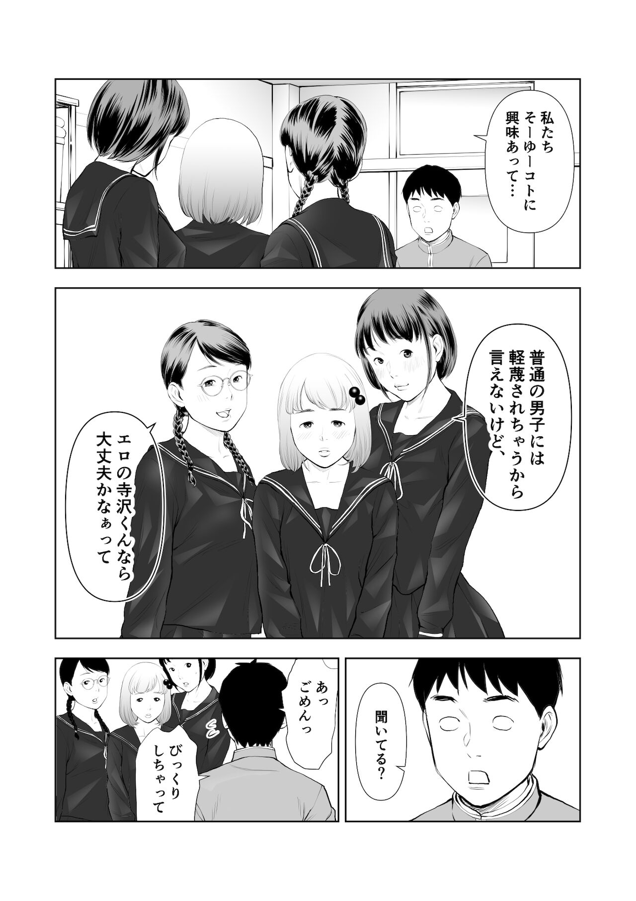 エロ沢になった僕は隠れスケベ女子たちに呼び出された 第1話 page 7 full