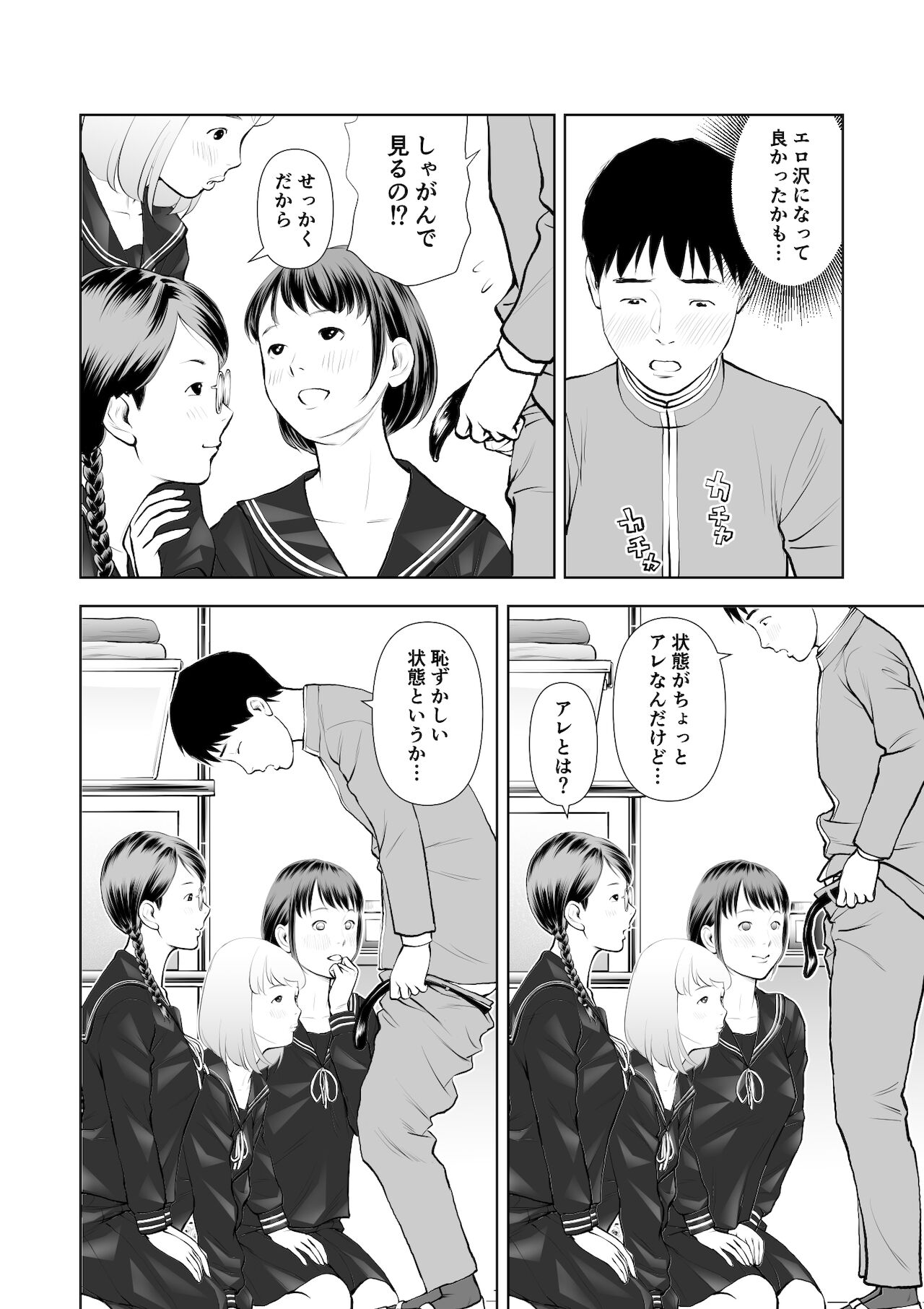エロ沢になった僕は隠れスケベ女子たちに呼び出された 第1話 page 9 full