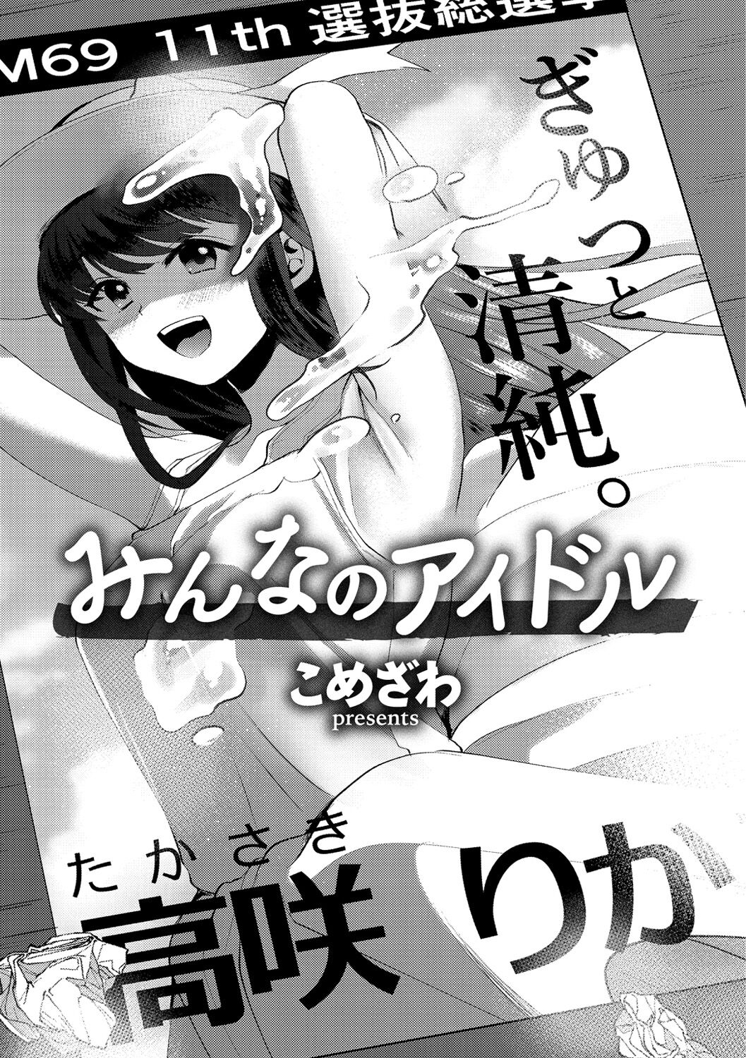 Minna no Idol page 3 full