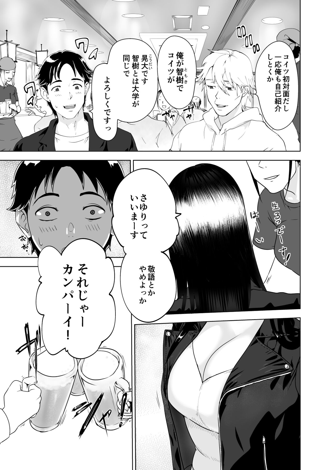 mesu no kao page 3 full