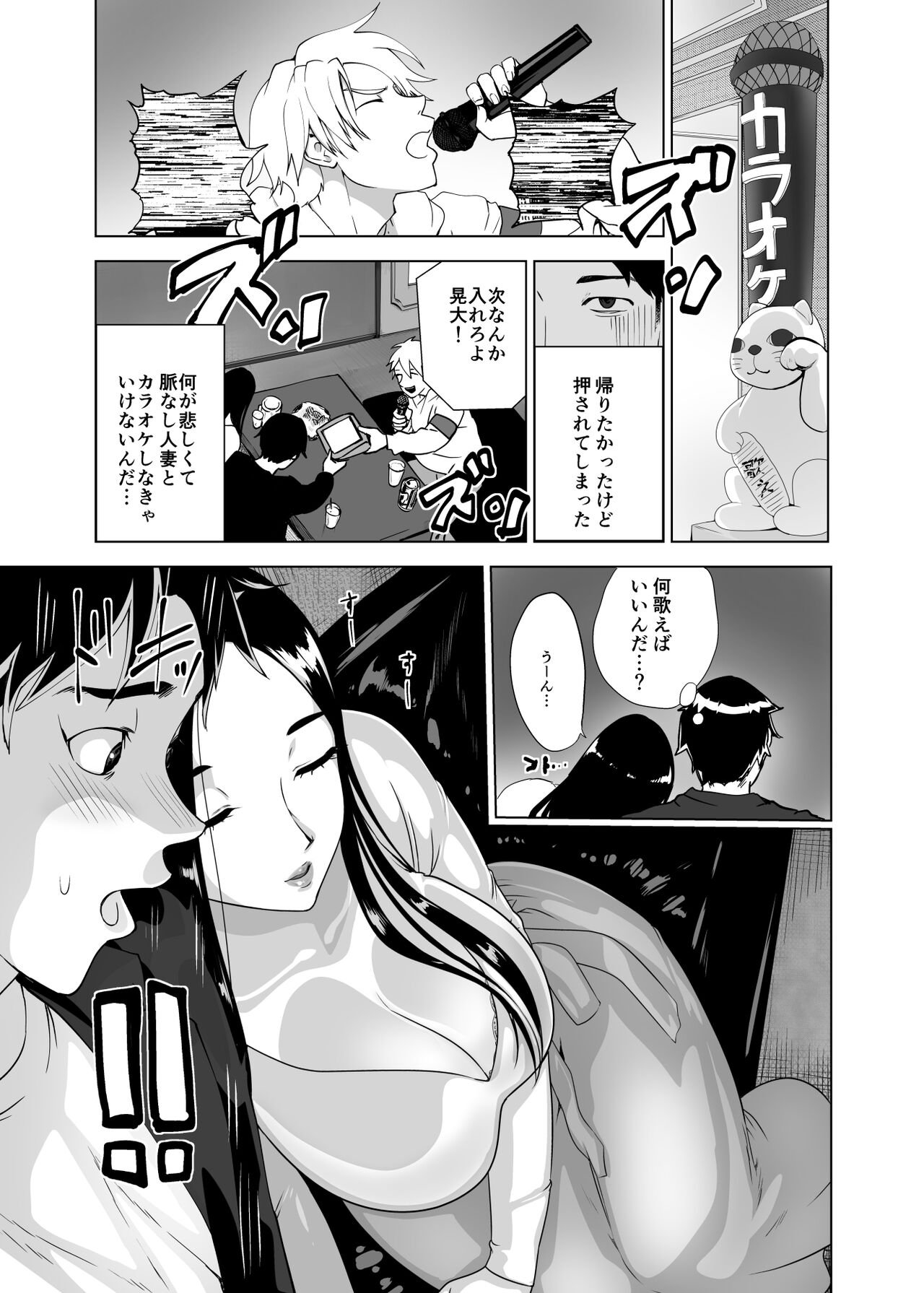 mesu no kao page 9 full