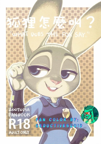 What Does The Fox Say? Colored by SeductiveSquid cover