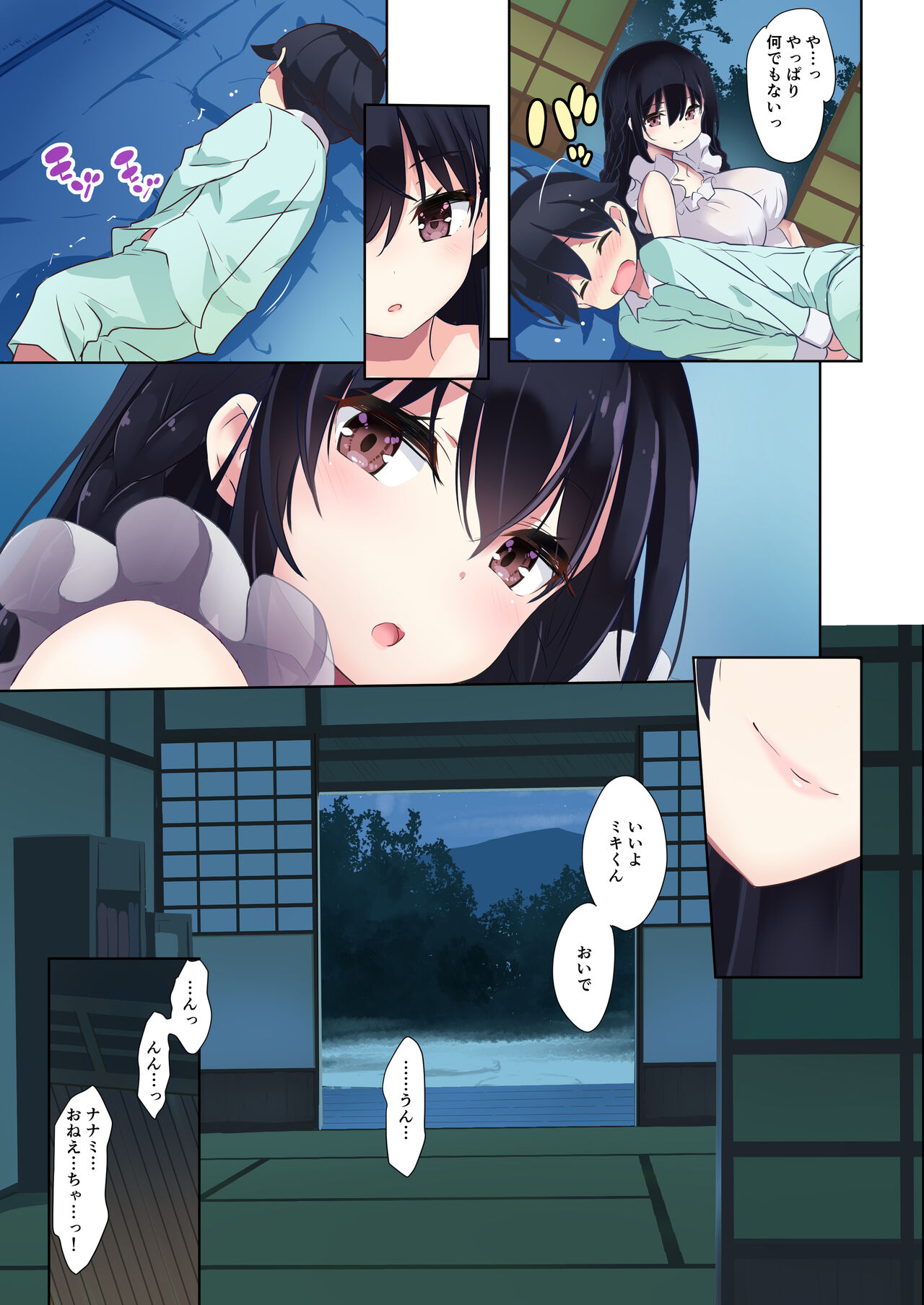 Ane Ito page 8 full